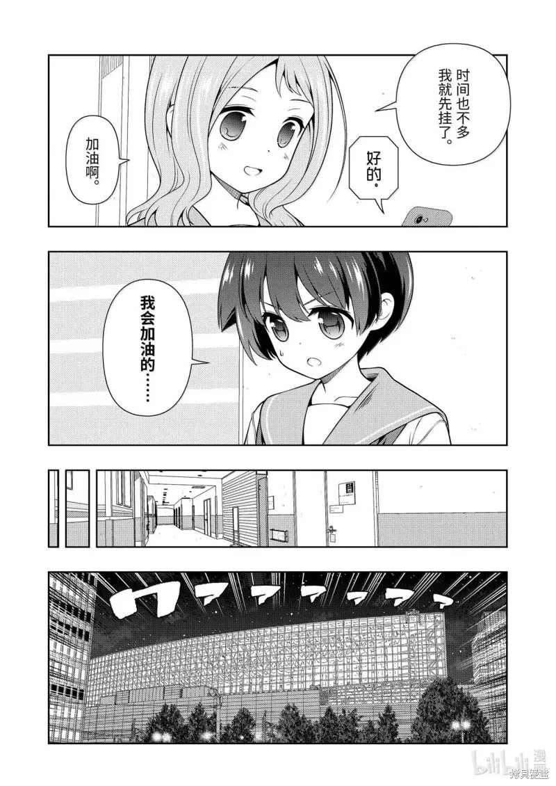 天才麻將少女,第283话,第8张