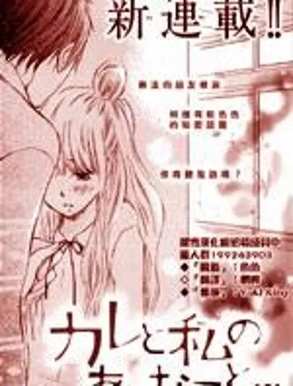 他和我的秘密事