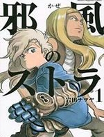 邪風之魔導士