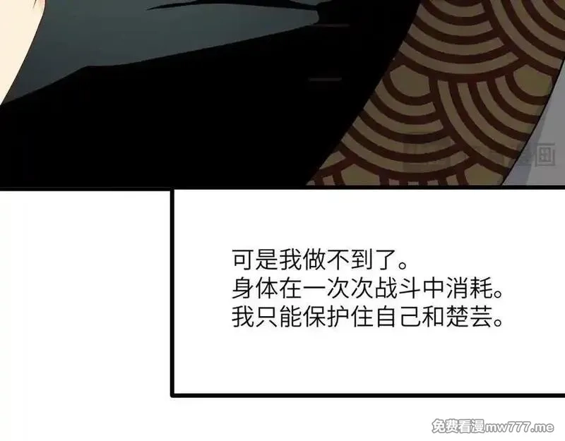 签到30天一拳爆星,第156话 艰难的重逢,第104张