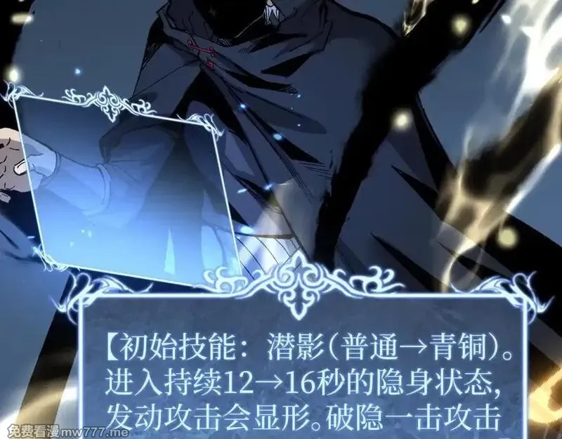 网游：神级刺客，我即是暗影,第2话 破隐一击,第101张
