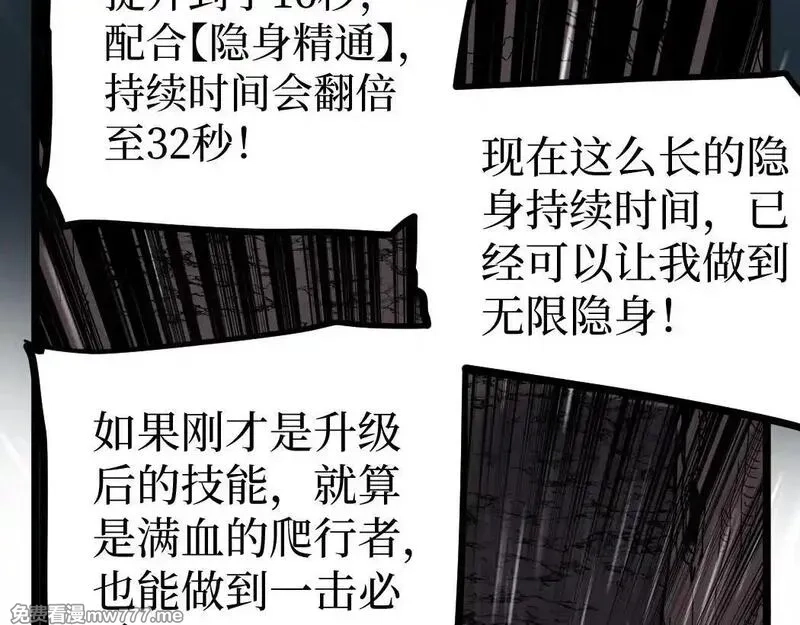 网游：神级刺客，我即是暗影,第2话 破隐一击,第103张