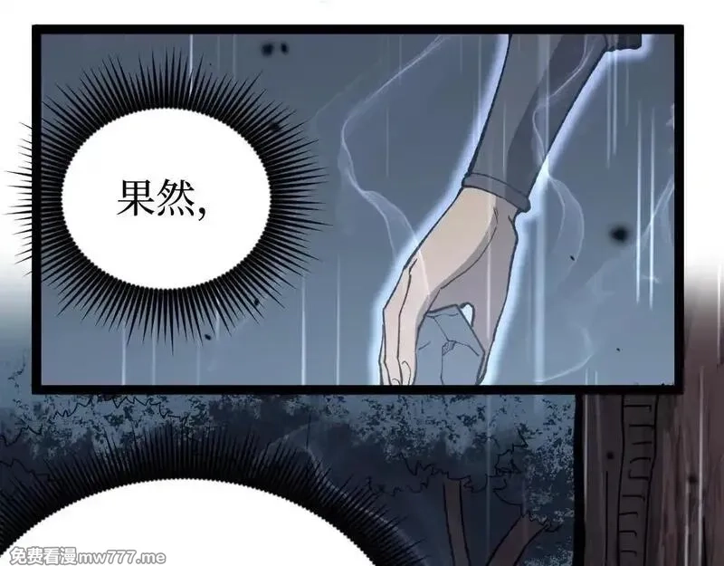 网游：神级刺客，我即是暗影,第2话 破隐一击,第154张