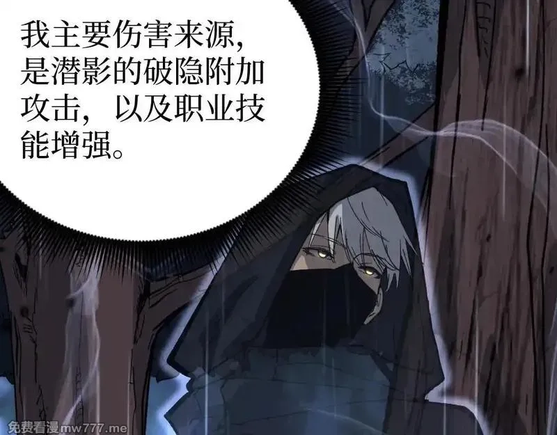 网游：神级刺客，我即是暗影,第2话 破隐一击,第155张
