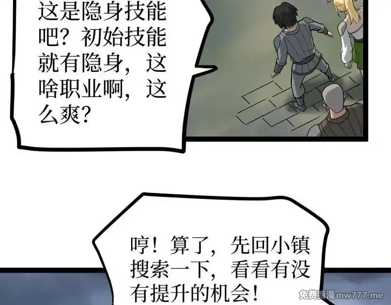 网游：神级刺客，我即是暗影,第2话 破隐一击,第28张
