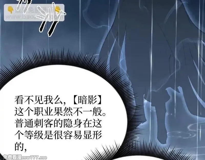 网游：神级刺客，我即是暗影,第2话 破隐一击,第32张