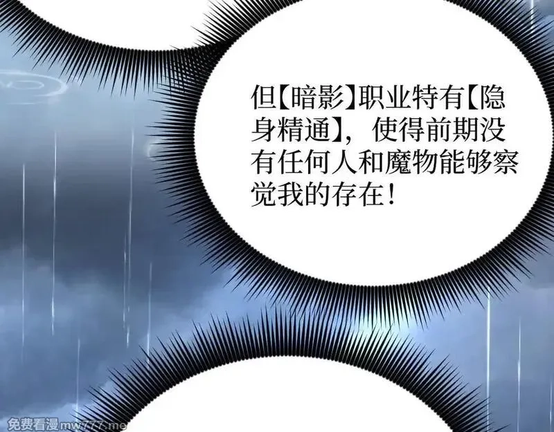 网游：神级刺客，我即是暗影,第2话 破隐一击,第33张