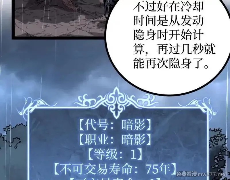 网游：神级刺客，我即是暗影,第2话 破隐一击,第38张