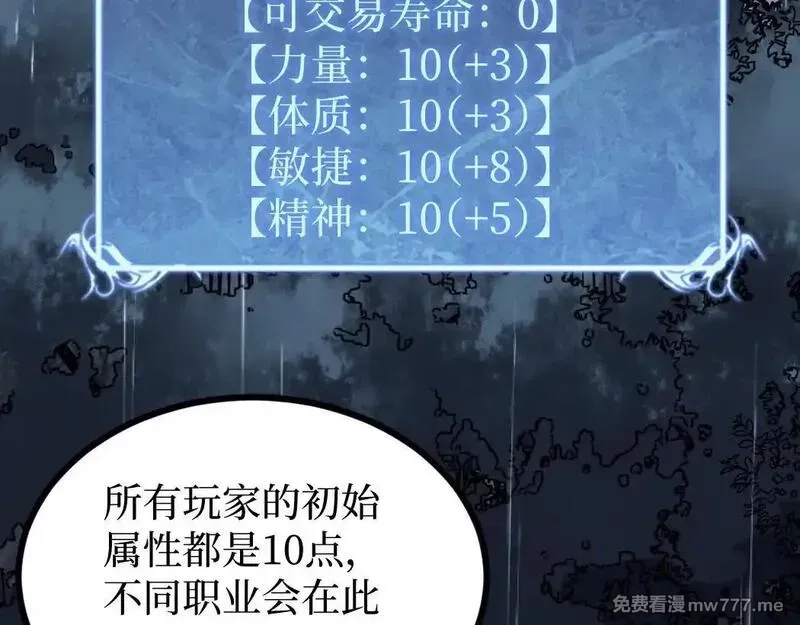网游：神级刺客，我即是暗影,第2话 破隐一击,第39张