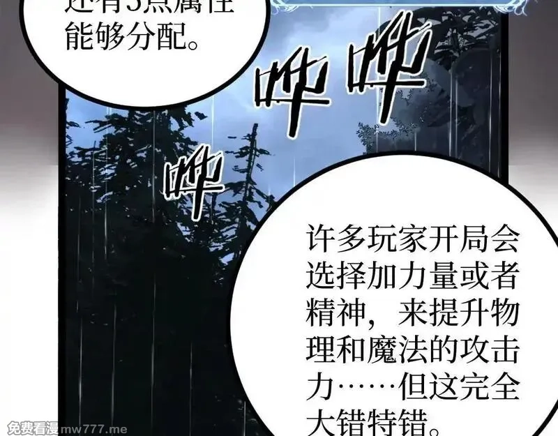 网游：神级刺客，我即是暗影,第2话 破隐一击,第42张