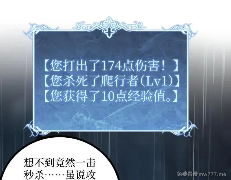 网游：神级刺客，我即是暗影,第2话 破隐一击,第78张