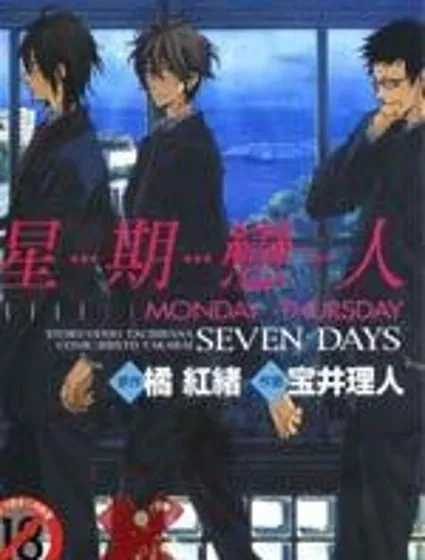 續星期戀人
