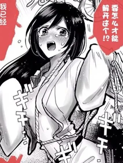 狂骨小姐也想变可爱