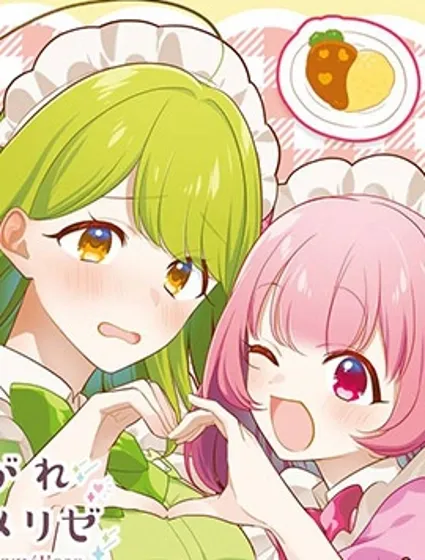 嚮往愛的Carameliser