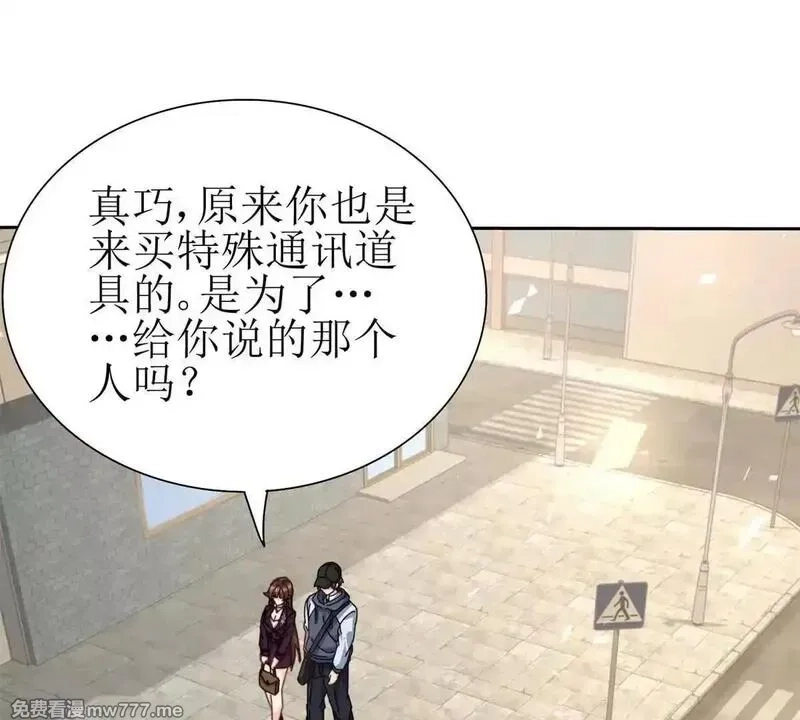 末日重生后我疯狂升级,第29话 未来嫂子,第22张