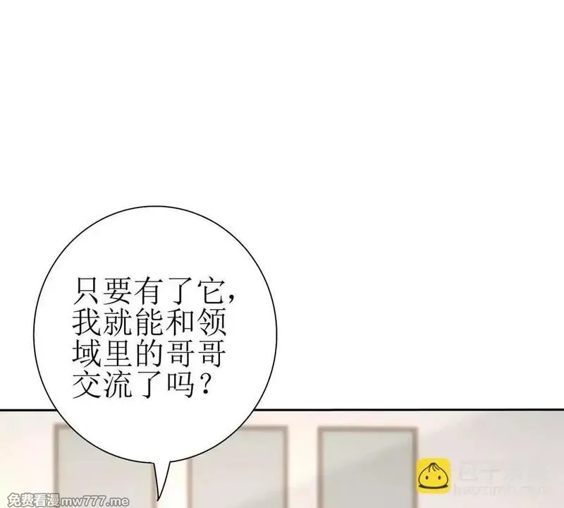 末日重生后我疯狂升级,第29话 未来嫂子,第59张