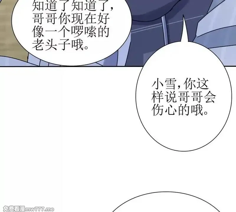 末日重生后我疯狂升级,第29话 未来嫂子,第70张