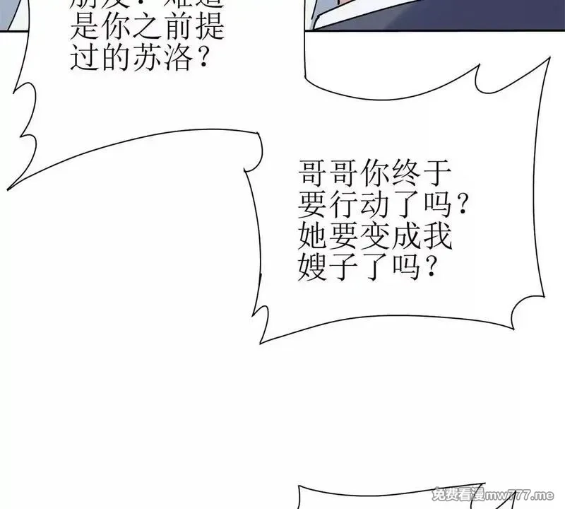 末日重生后我疯狂升级,第29话 未来嫂子,第80张