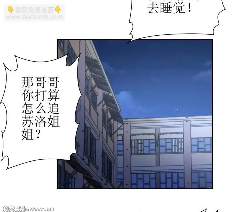 末日重生后我疯狂升级,第29话 未来嫂子,第94张