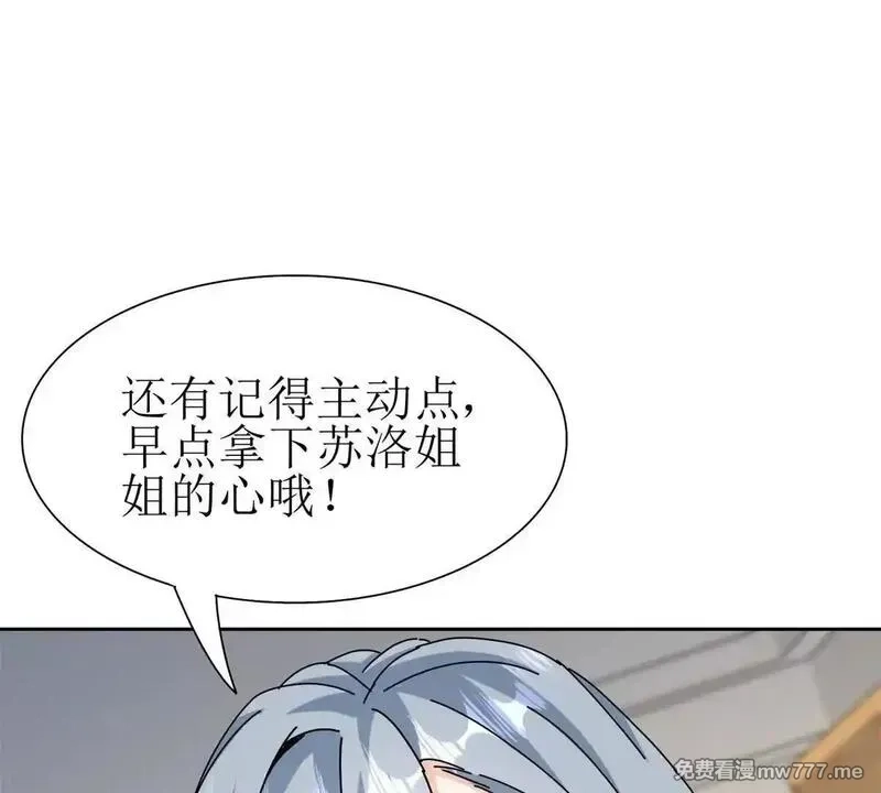 末日重生后我疯狂升级,第29话 未来嫂子,第99张