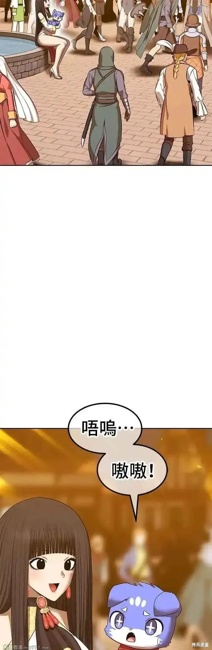 99强化木棍,第二季 第53话,第151张