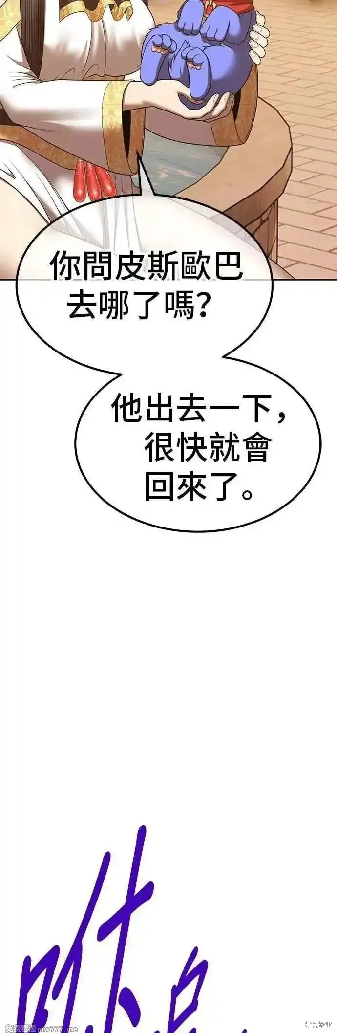 99强化木棍,第二季 第53话,第152张
