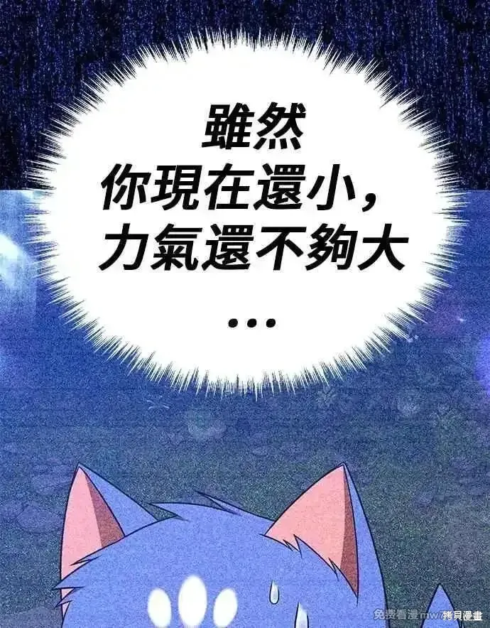 99强化木棍,第二季 第53话,第174张