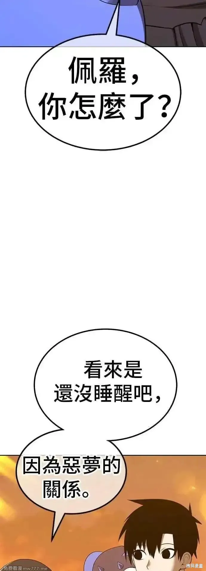 99强化木棍,第二季 第53话,第206张
