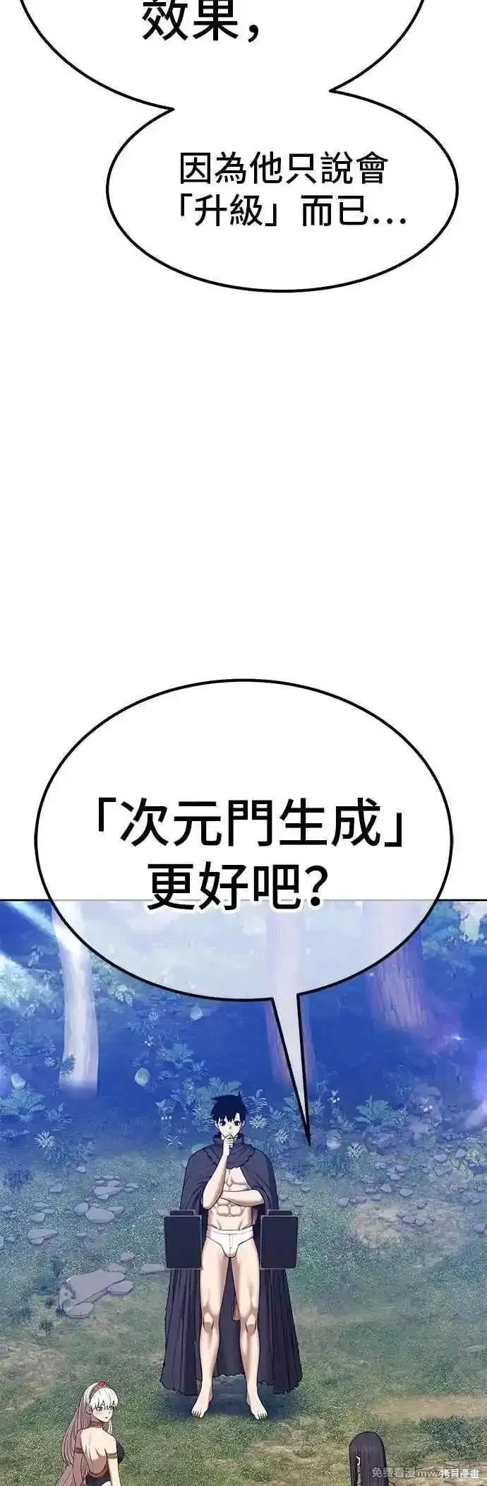 99强化木棍,第二季 第53话,第8张