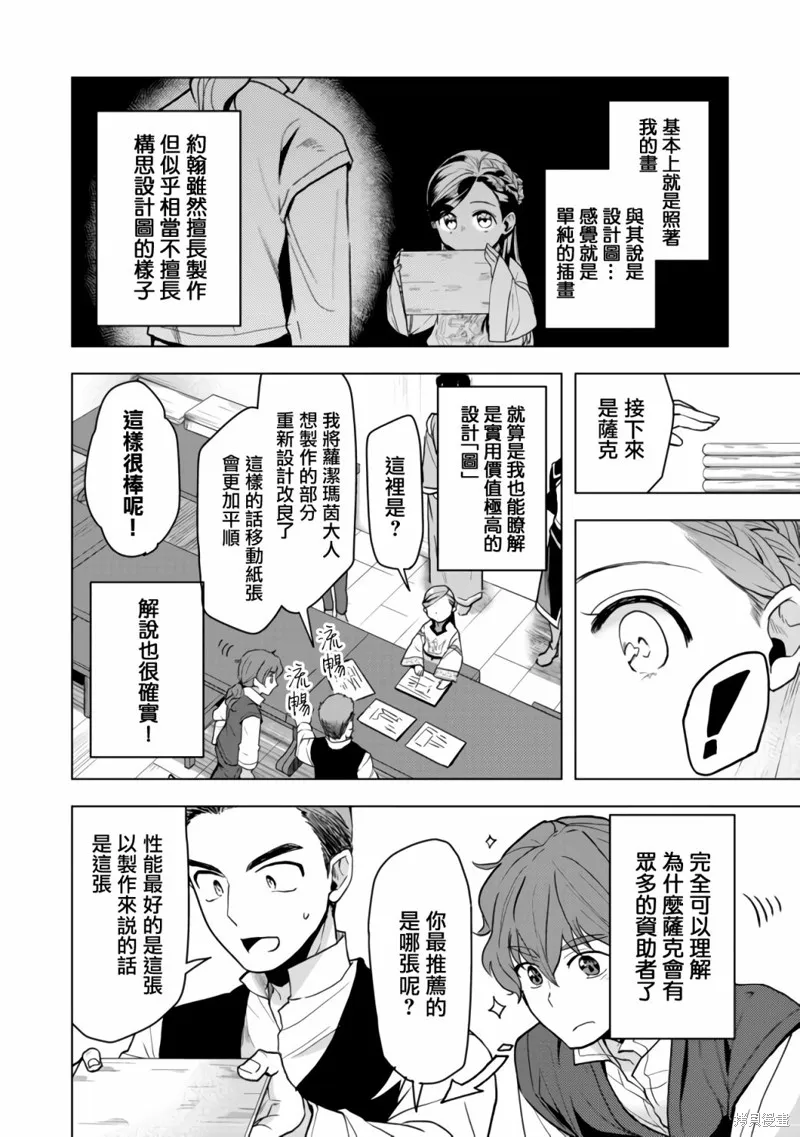 爱书的下克上 第三部,第15话,第10张