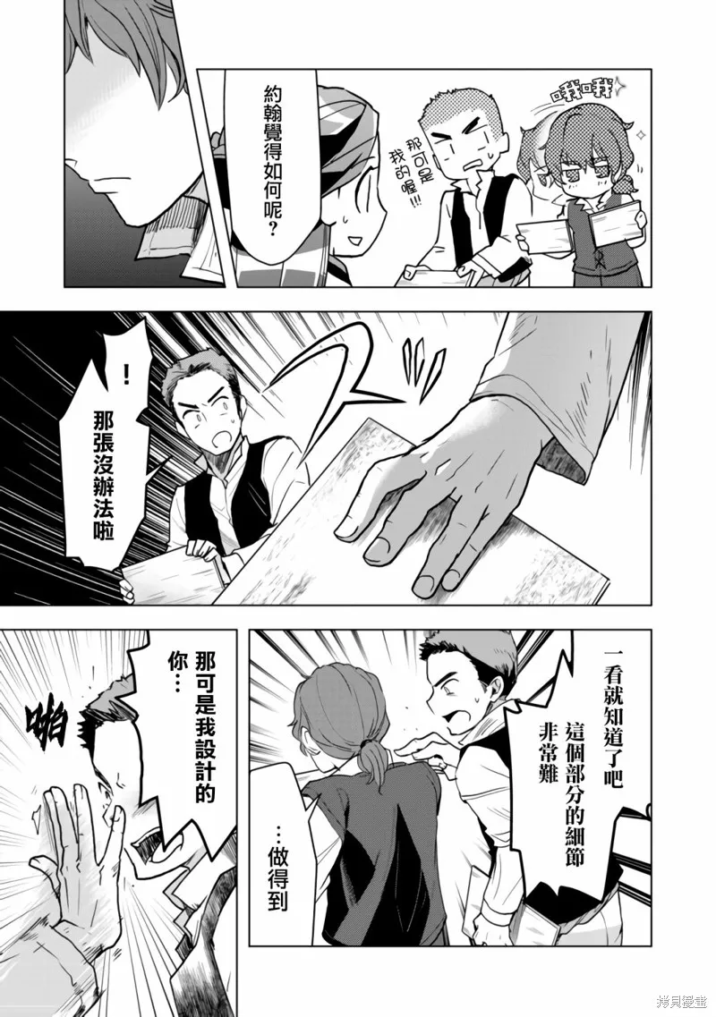 爱书的下克上 第三部,第15话,第11张