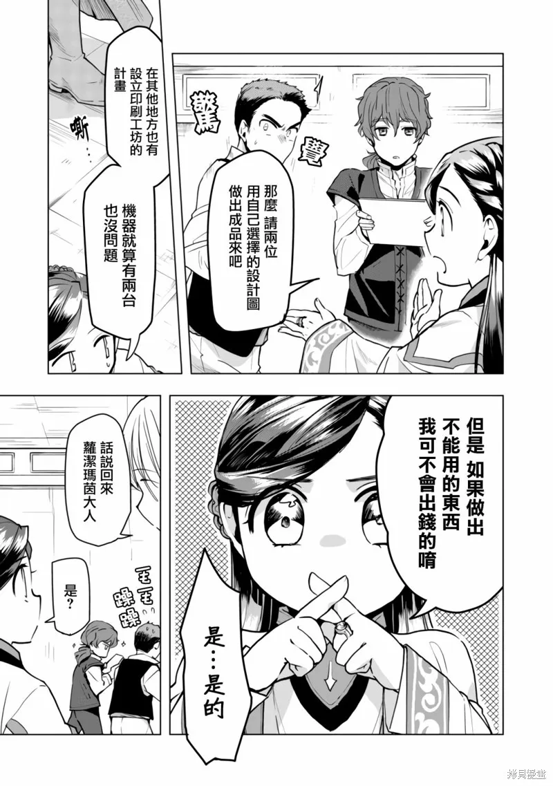 爱书的下克上 第三部,第15话,第13张