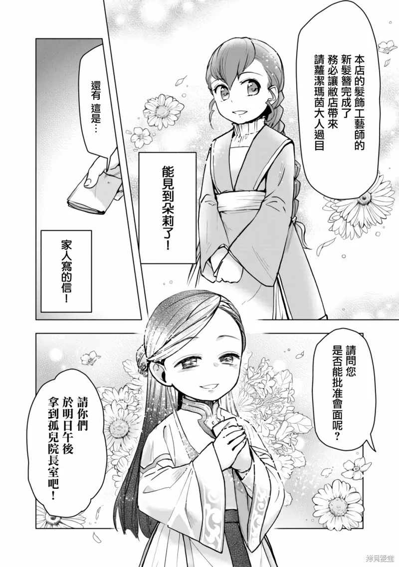 爱书的下克上 第三部,第15话,第14张