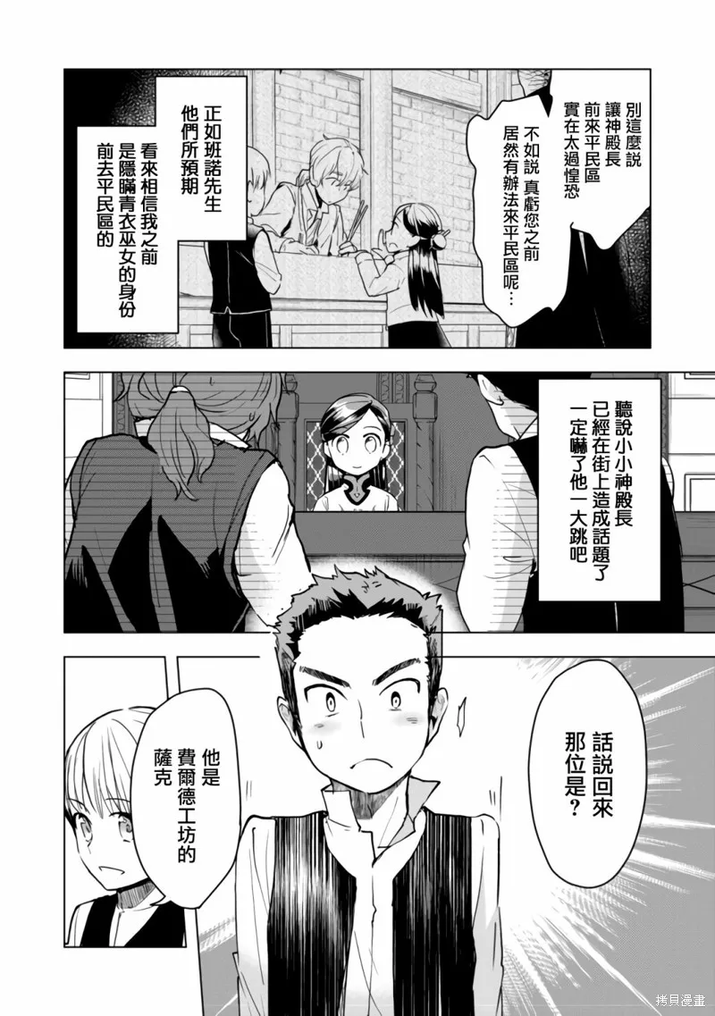 爱书的下克上 第三部,第15话,第2张