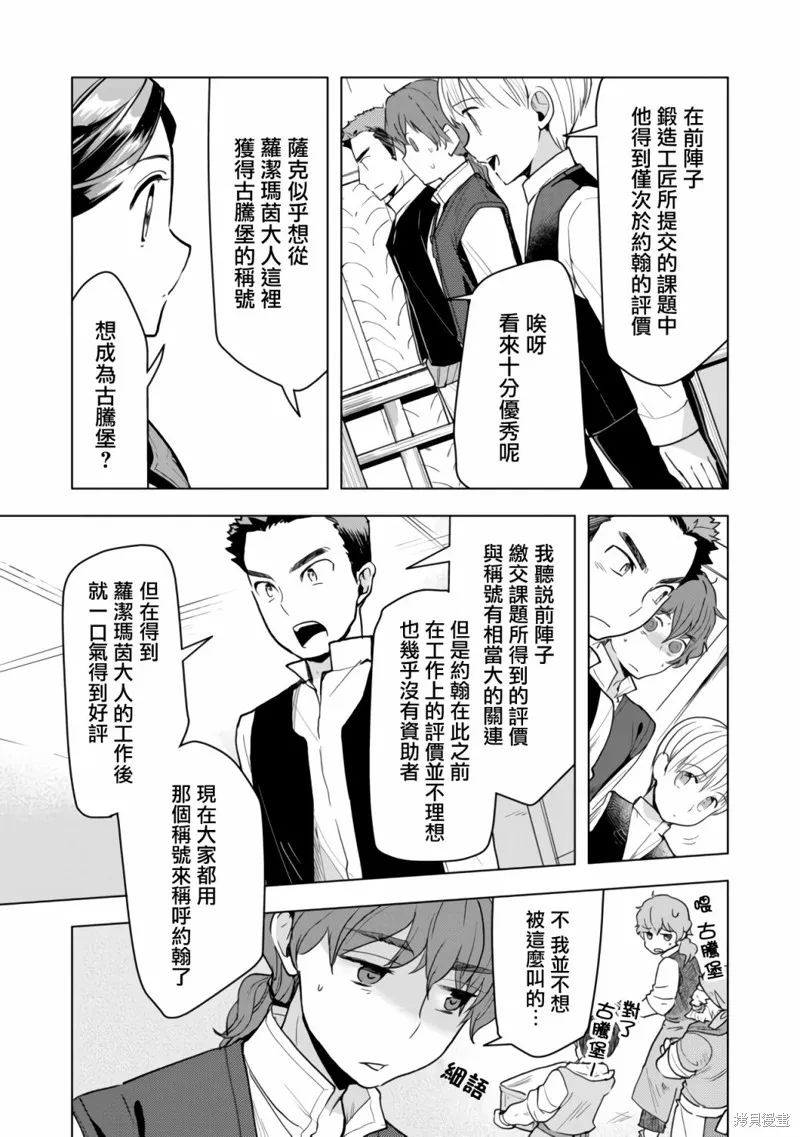 爱书的下克上 第三部,第15话,第3张