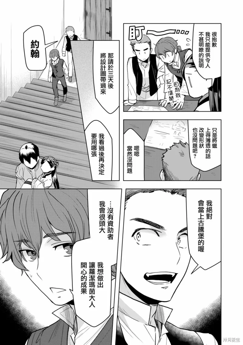 爱书的下克上 第三部,第15话,第7张