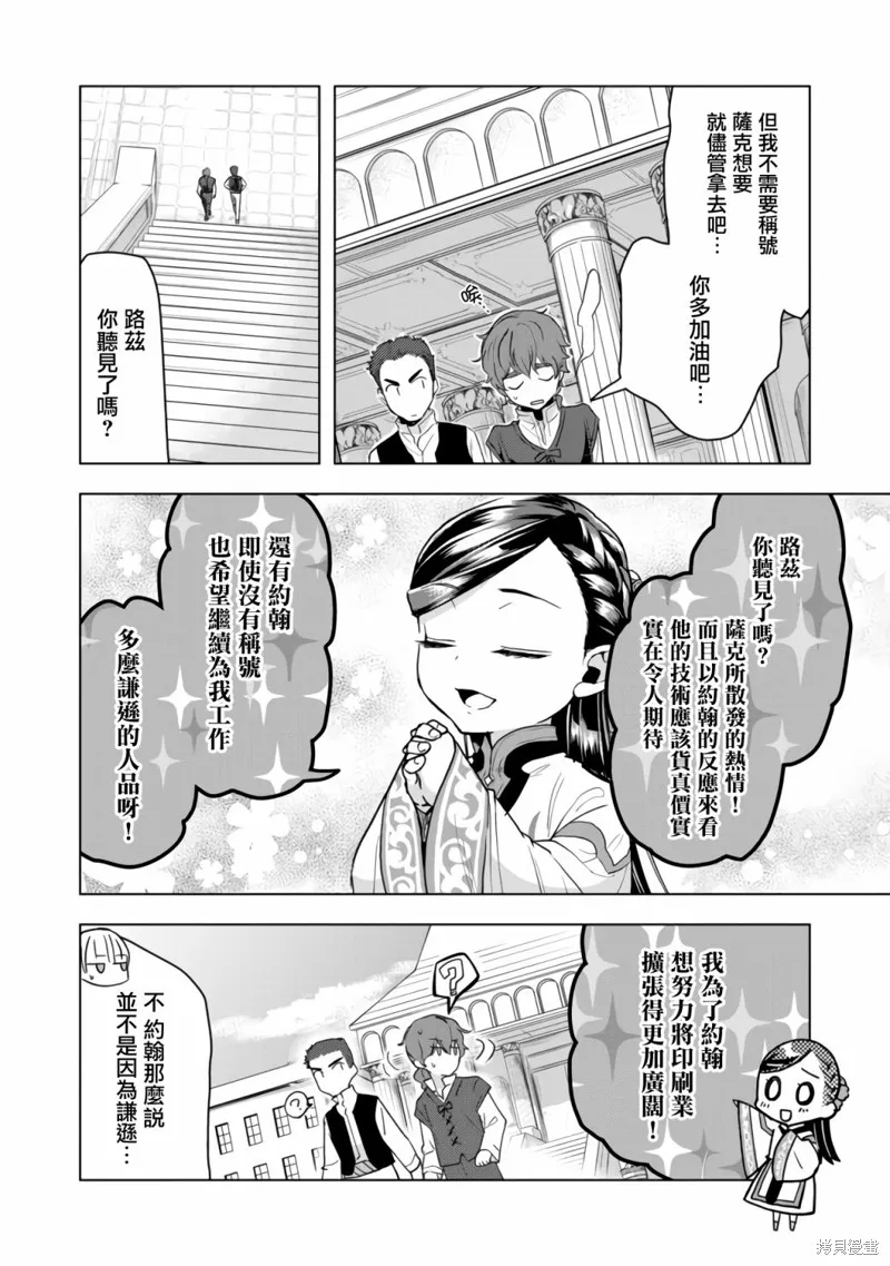 爱书的下克上 第三部,第15话,第8张