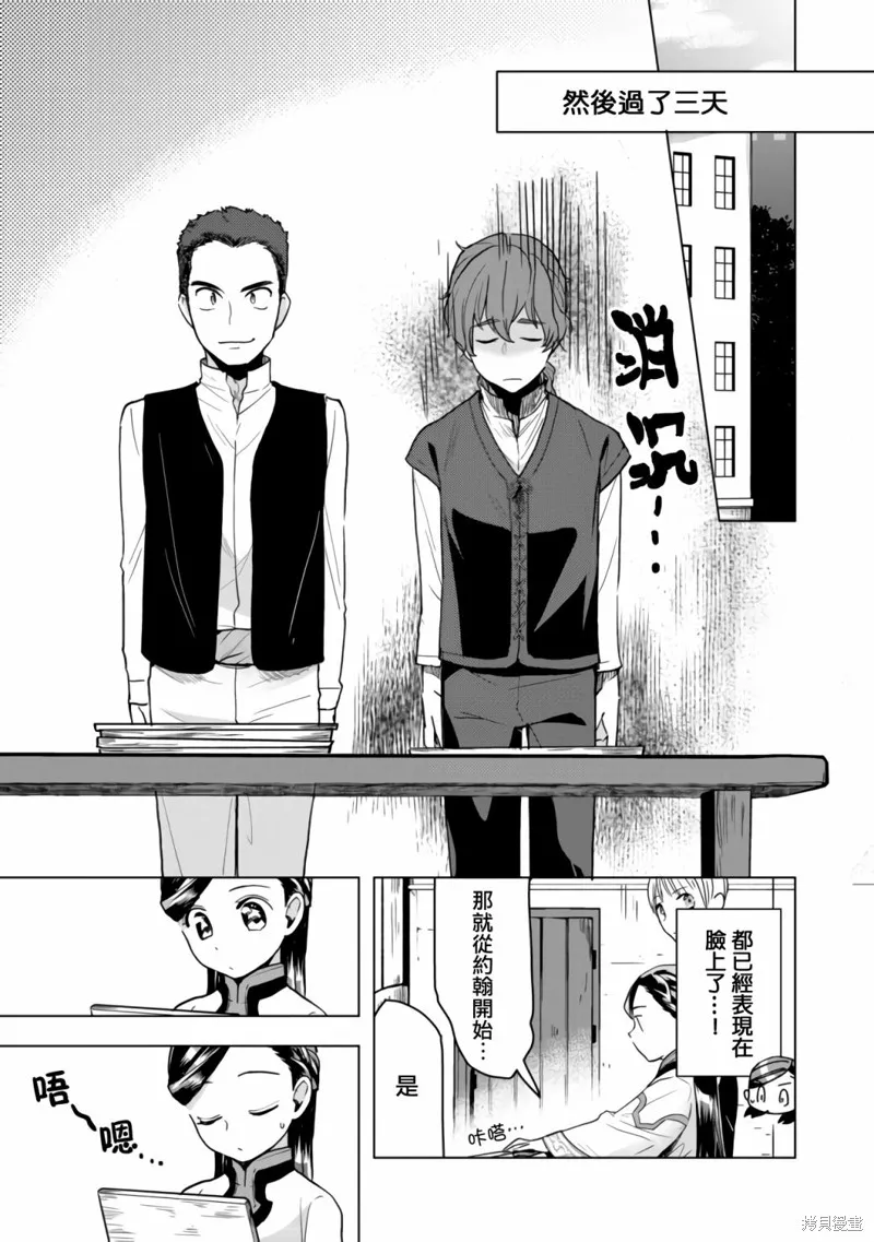 爱书的下克上 第三部,第15话,第9张