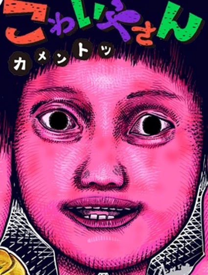 恐怖小鋪封面