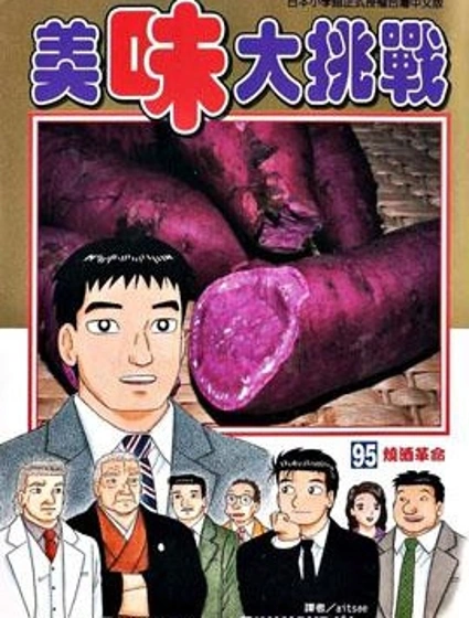 美味大挑戰封面