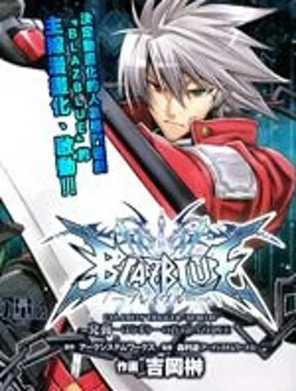 蒼翼默示錄-CALAMITY TRIGGER-