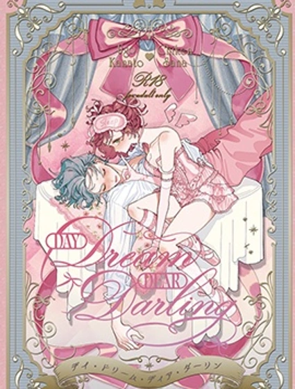Day Dream Dear Darling～只靠臉的話才不會喜歡你呢同人誌～封面