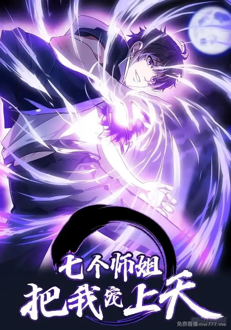 七个师姐把我宠上天,102话 破阵法诀,第1张