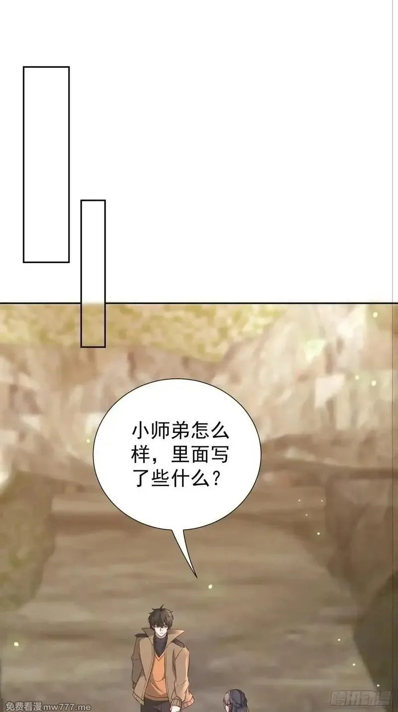 七个师姐把我宠上天,102话 破阵法诀,第11张