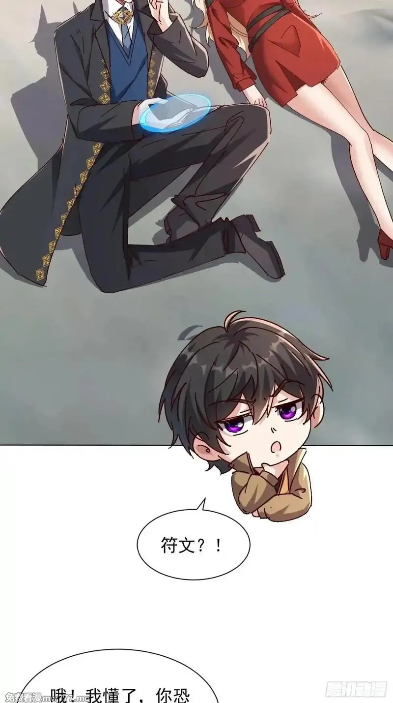 七个师姐把我宠上天,102话 破阵法诀,第19张