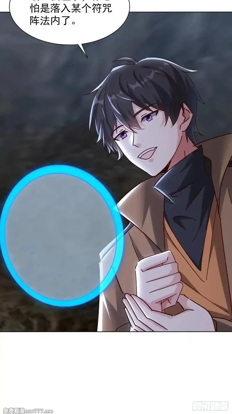 七个师姐把我宠上天,102话 破阵法诀,第20张