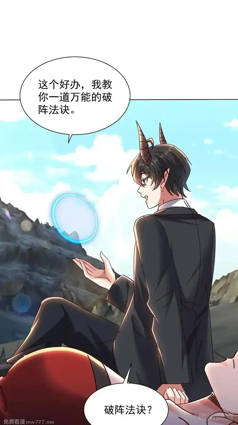 七个师姐把我宠上天,102话 破阵法诀,第21张