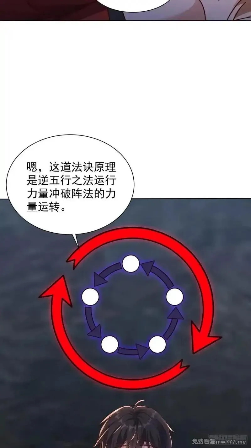 七个师姐把我宠上天,102话 破阵法诀,第22张