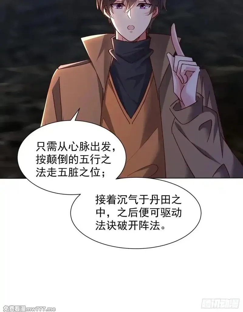 七个师姐把我宠上天,102话 破阵法诀,第23张