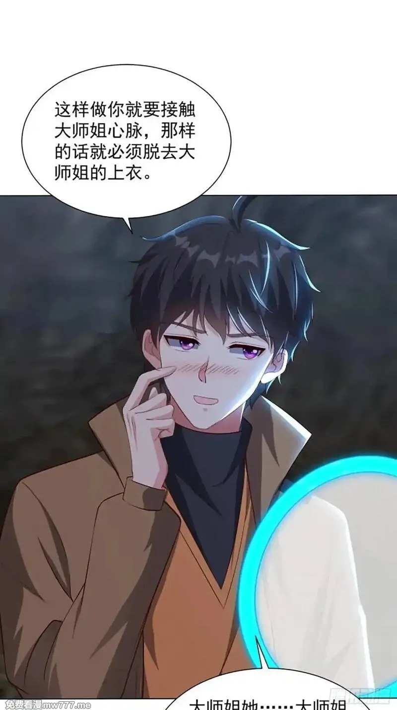 七个师姐把我宠上天,102话 破阵法诀,第31张